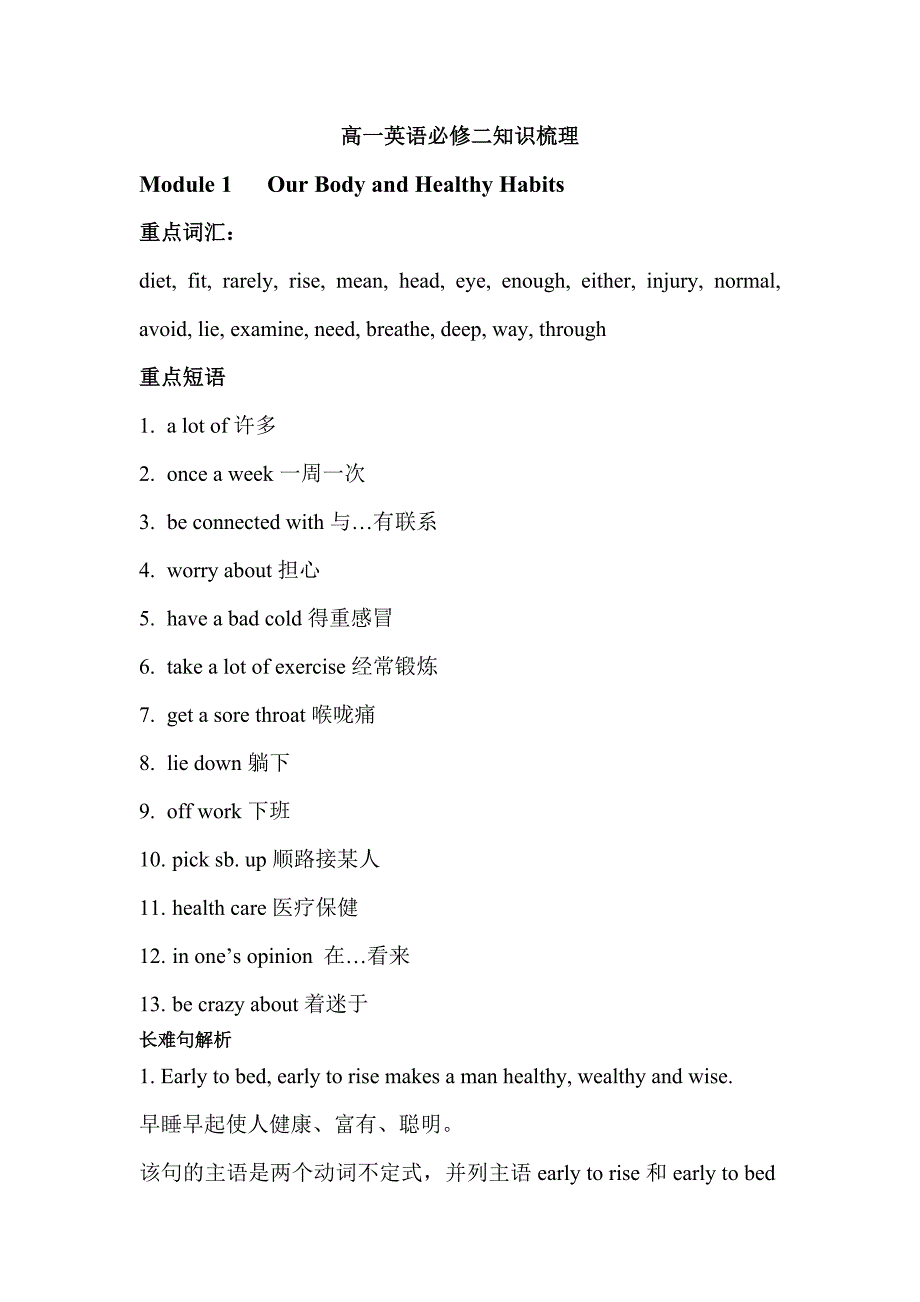 外研版高一英语必修二知识梳理_第1页