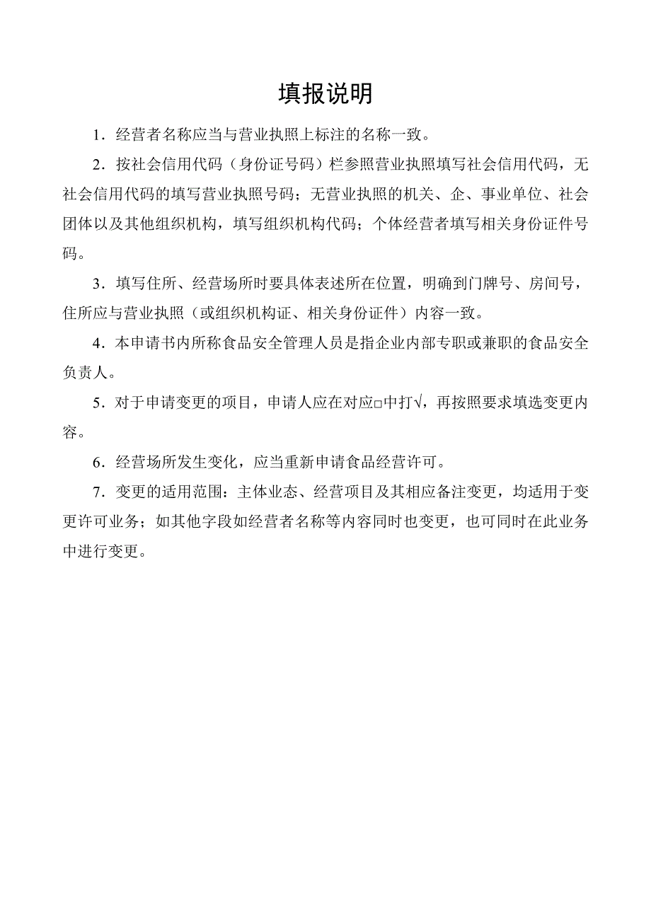 食品经营许可证变更申请书.doc_第2页