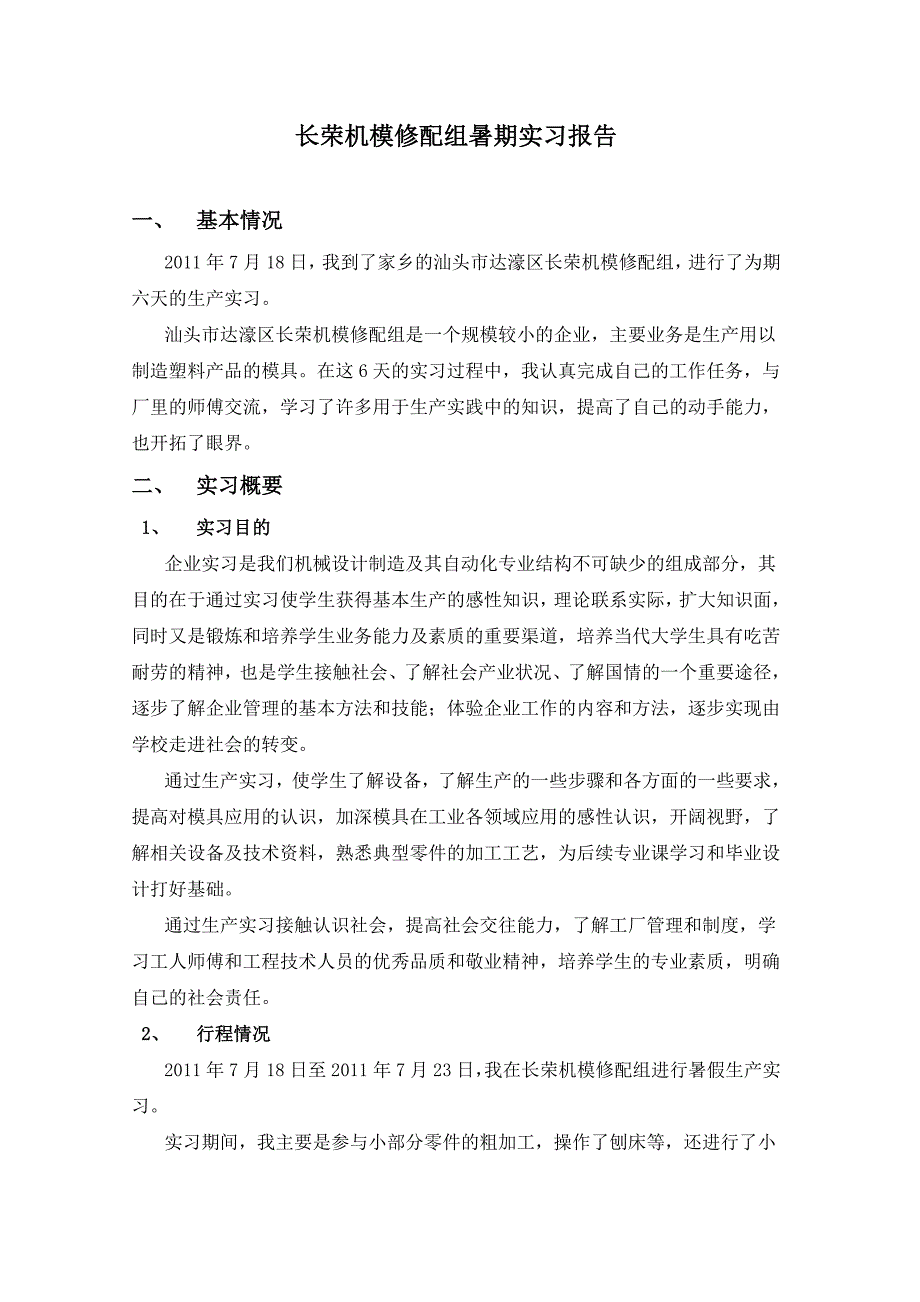 暑期实习报告汕头达濠长荣模具厂_第2页