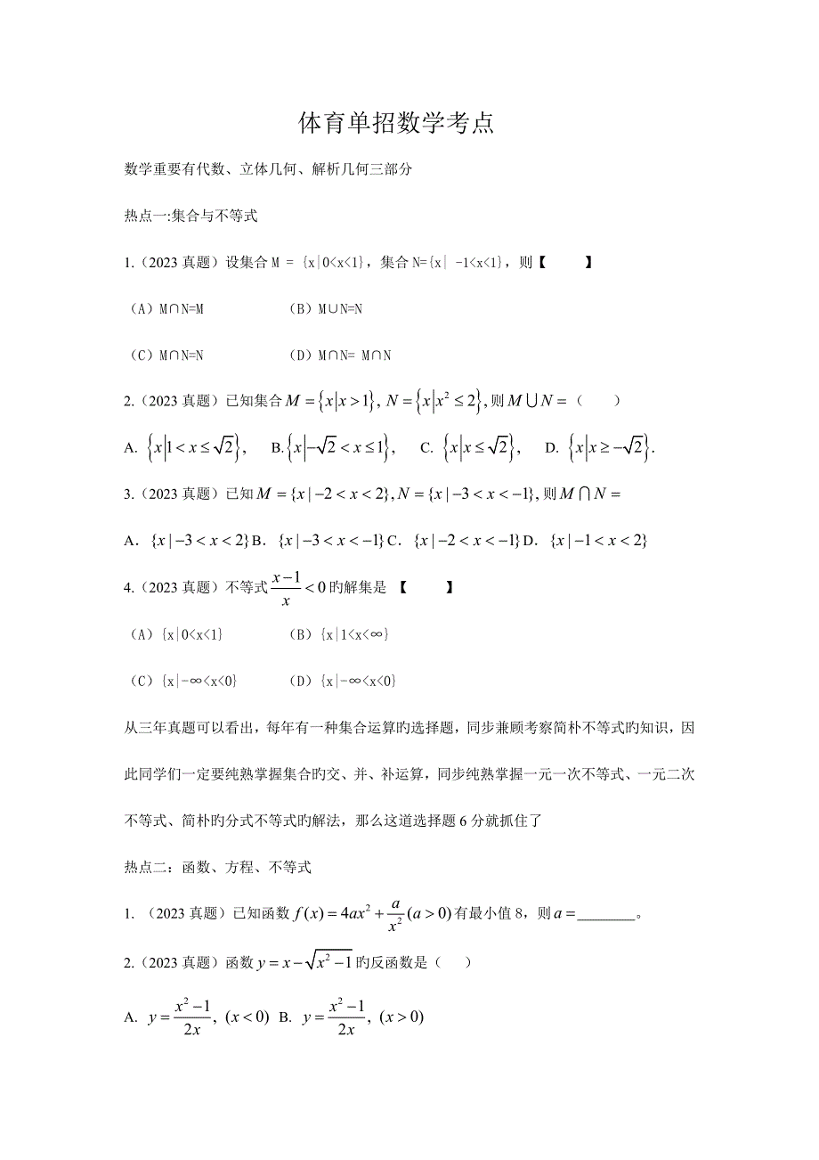 2023年体育单招数学.doc_第1页