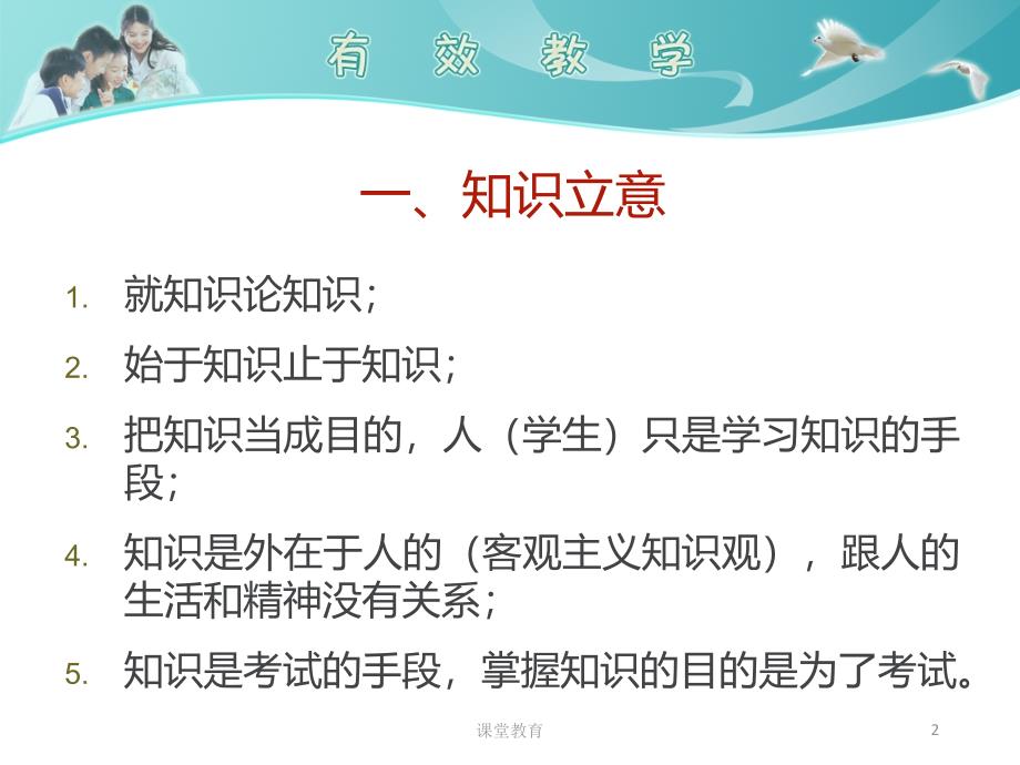 能力导向的课堂有效教学实用课资_第2页