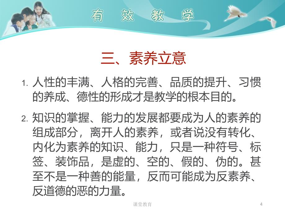 能力导向的课堂有效教学实用课资_第4页