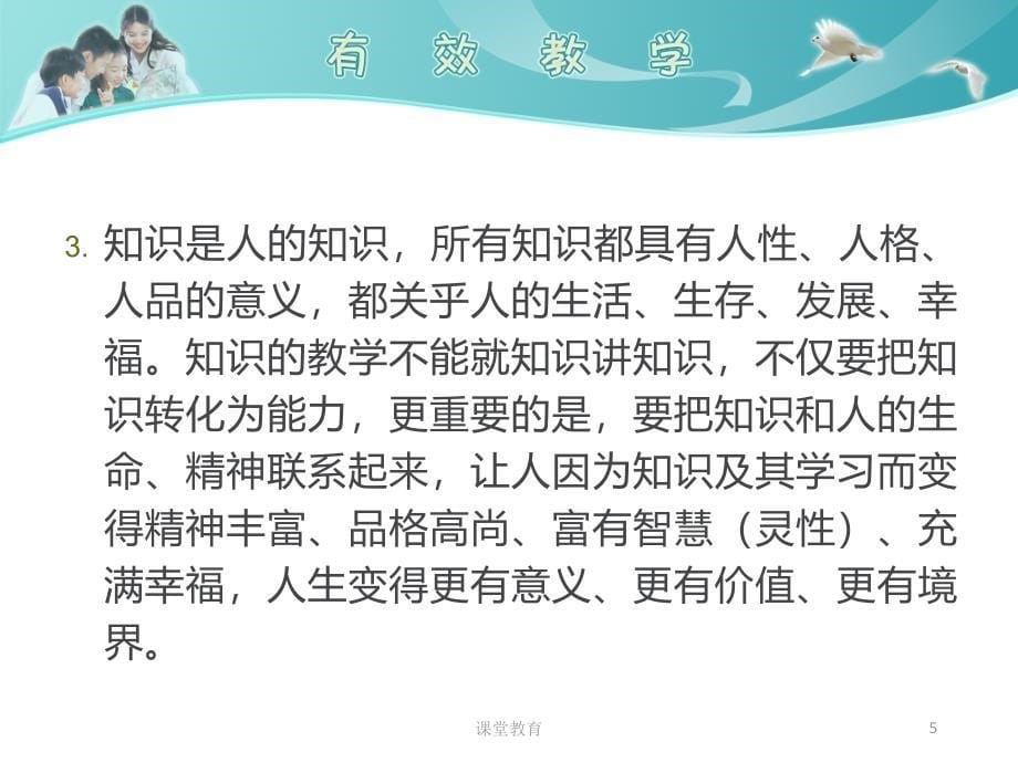 能力导向的课堂有效教学实用课资_第5页