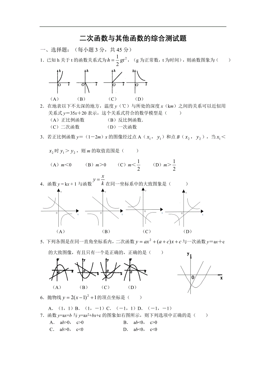 初中函数综合试题(附答案)_第1页