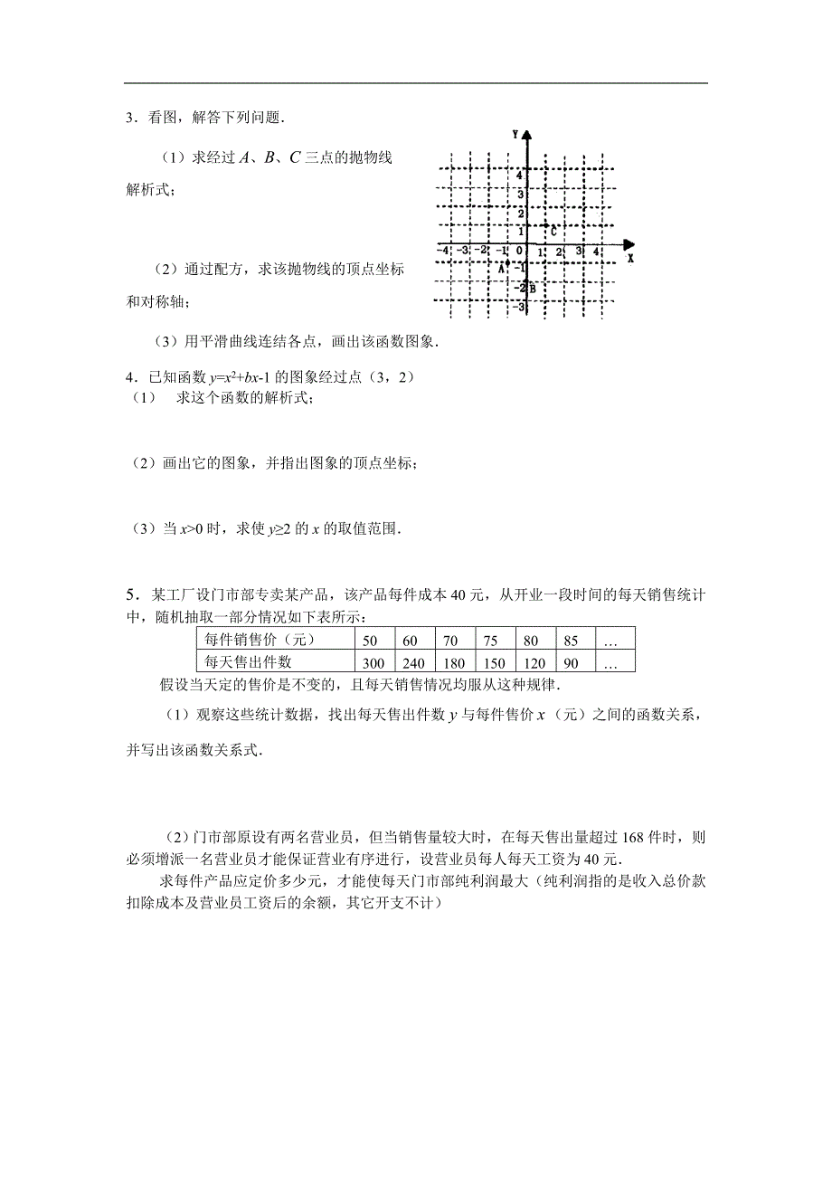 初中函数综合试题(附答案)_第4页