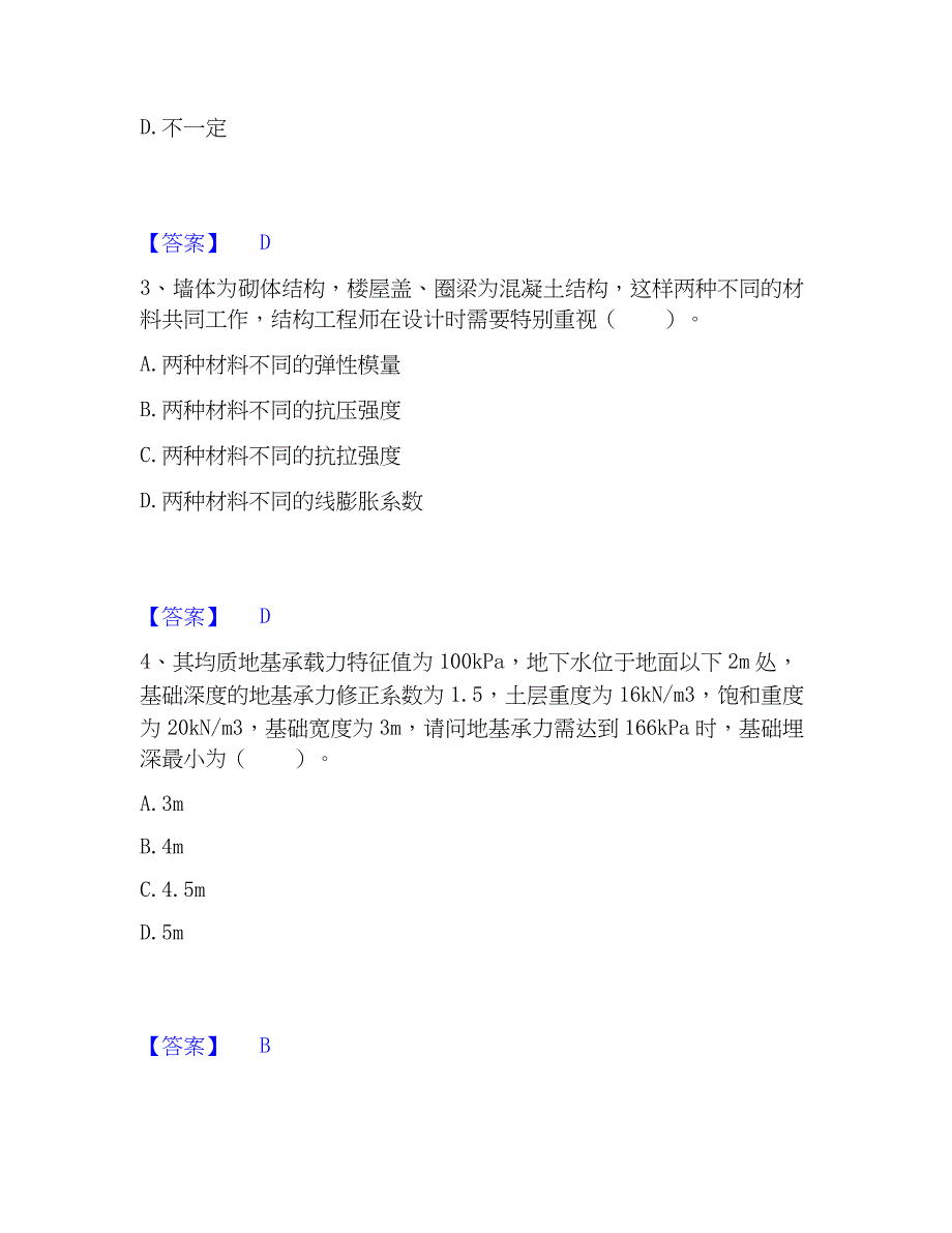 2023年国家电网招聘之其他工学类考前冲刺模拟试卷B卷含答案_第2页