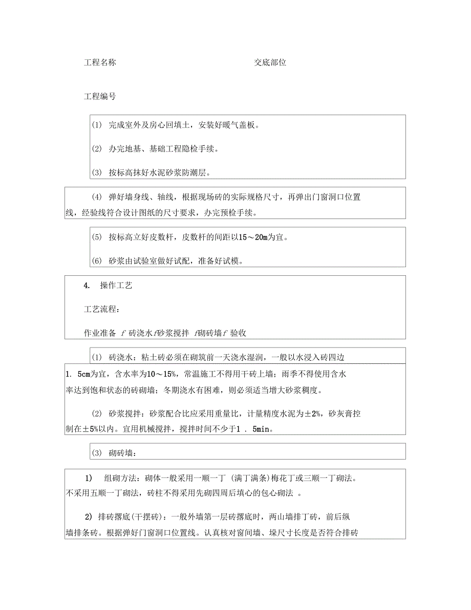 技术交底资料5.砌筑工程_砌砖墙_第3页