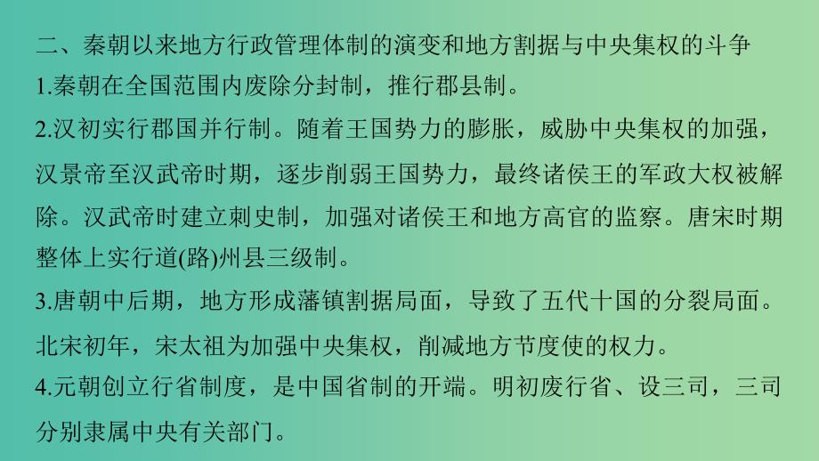 高中历史 专题一 古代中国的政治制度 5 专题学习总结课件 人民版必修1.ppt_第4页