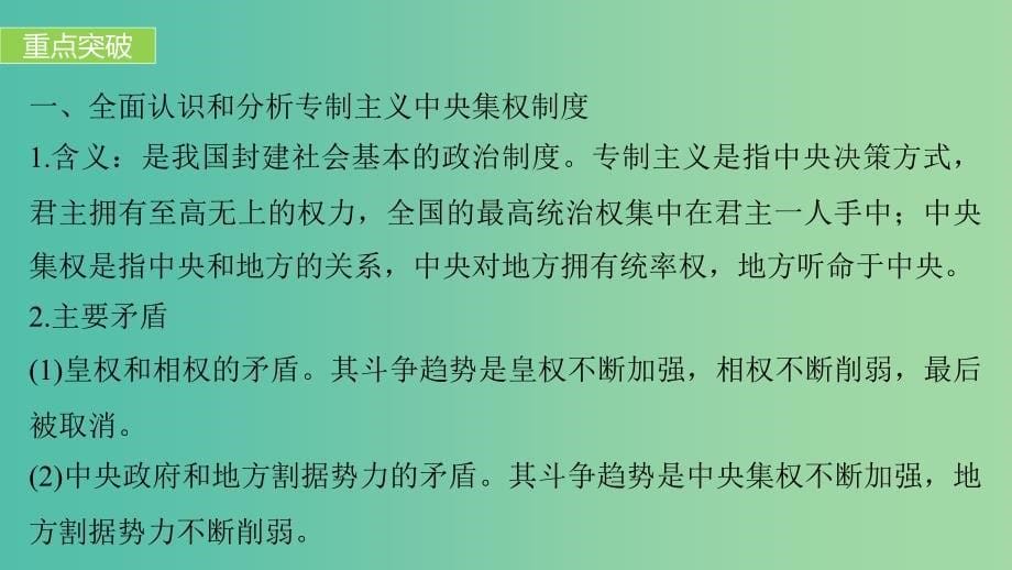 高中历史 专题一 古代中国的政治制度 5 专题学习总结课件 人民版必修1.ppt_第5页