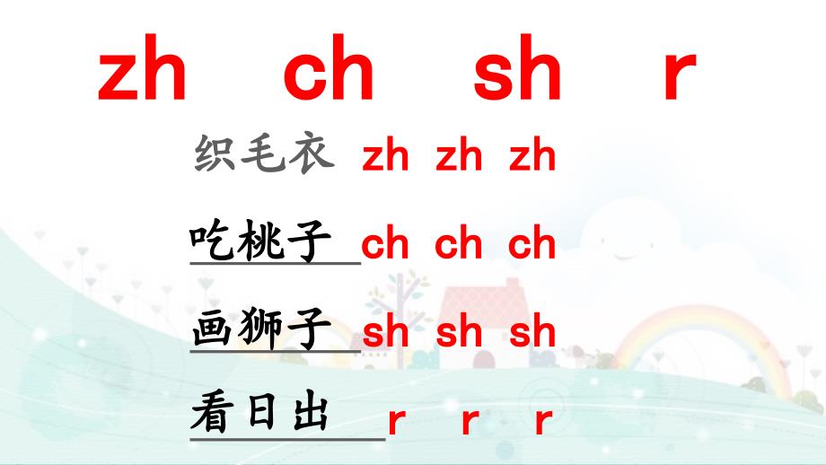 汉语拼音8zhchshr2_第4页