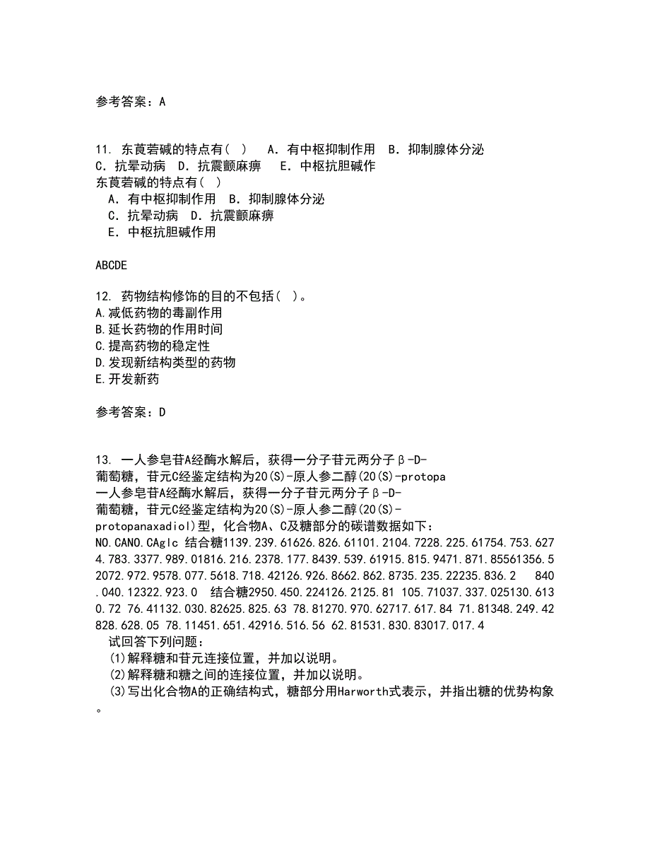 南开大学21秋《药物设计学》在线作业一答案参考76_第3页