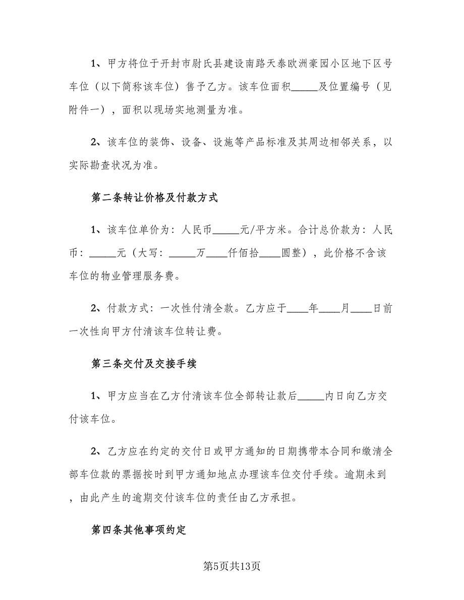 精选二手车买卖协议书律师版（五篇）.doc_第5页