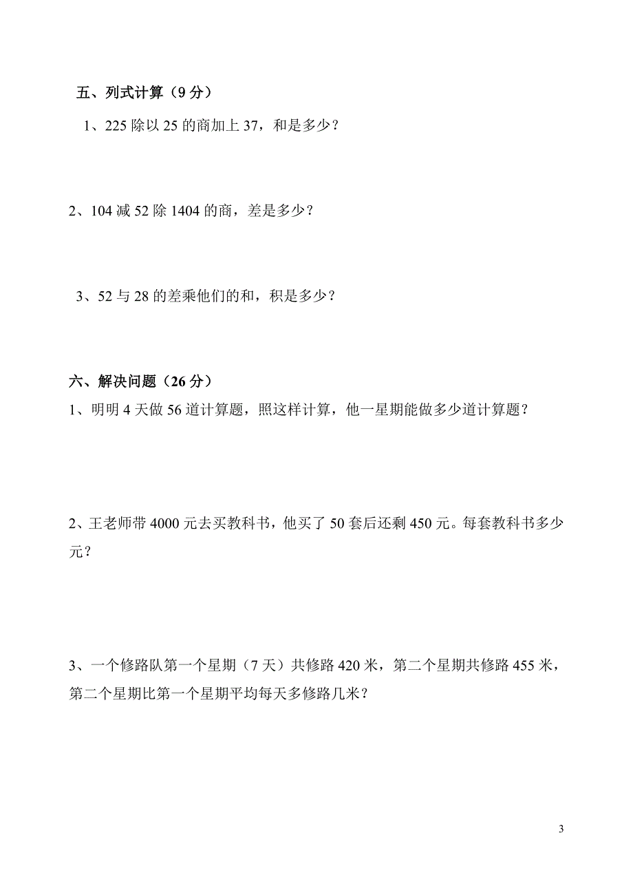 人教版小学数学四年级下册第一单元试题_第3页