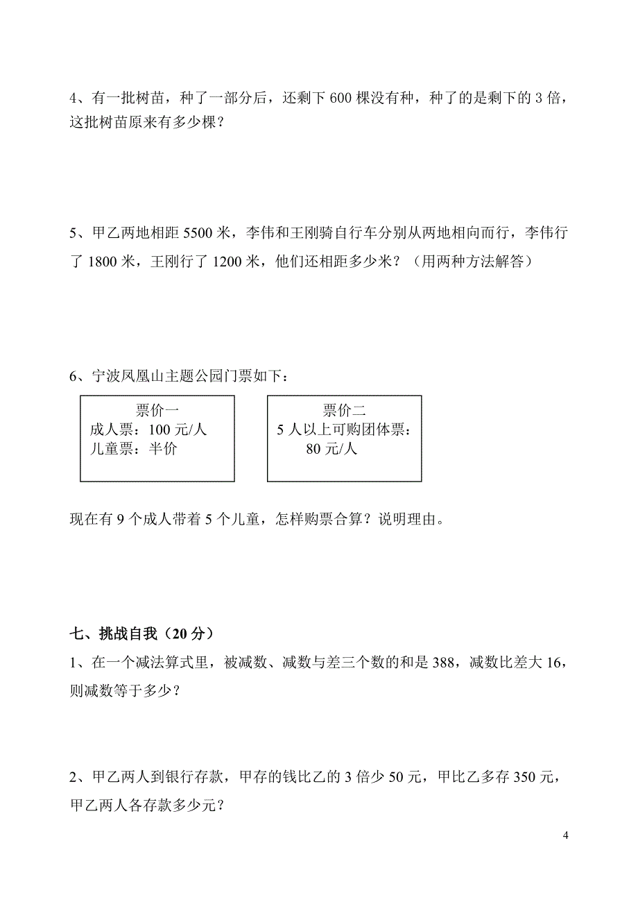 人教版小学数学四年级下册第一单元试题_第4页