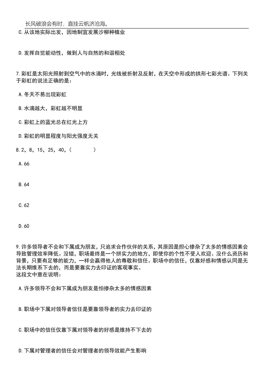2023年06月2023年湖南益阳市市直医疗卫生单位招考聘用78人笔试题库含答案解析_第3页