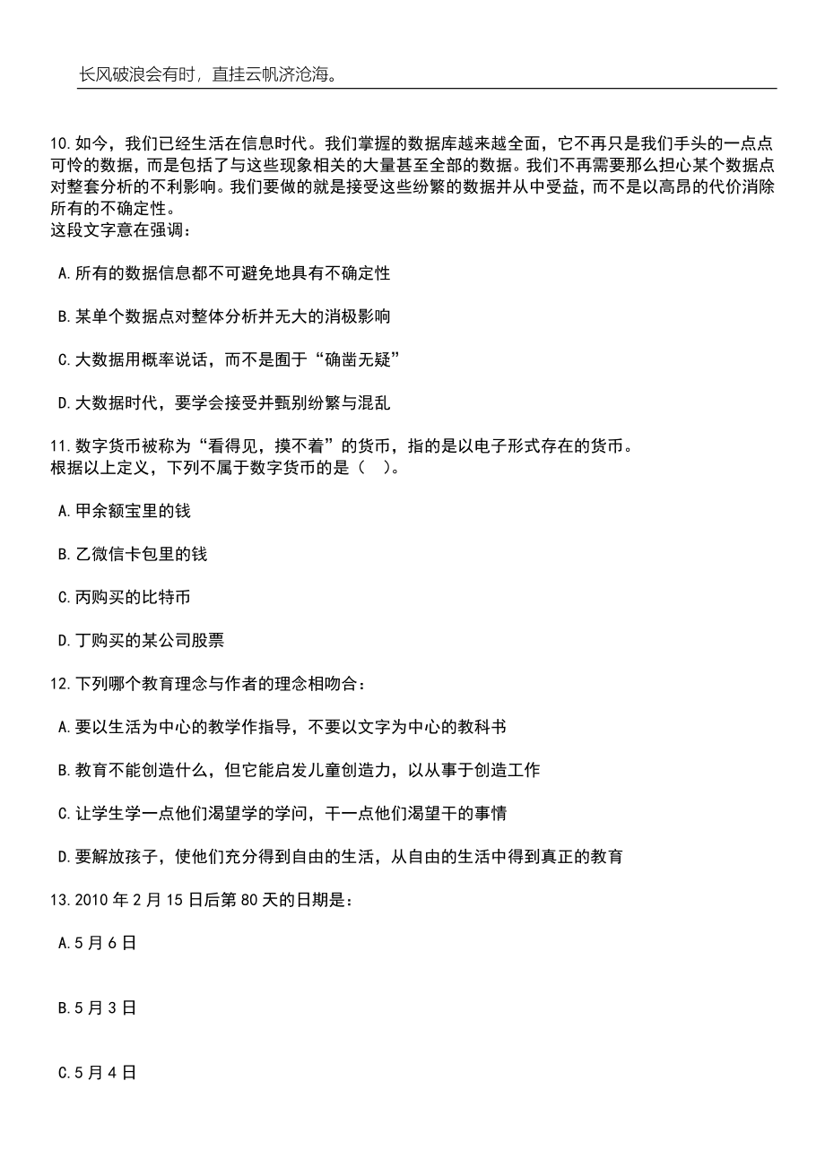 2023年06月2023年湖南益阳市市直医疗卫生单位招考聘用78人笔试题库含答案解析_第4页