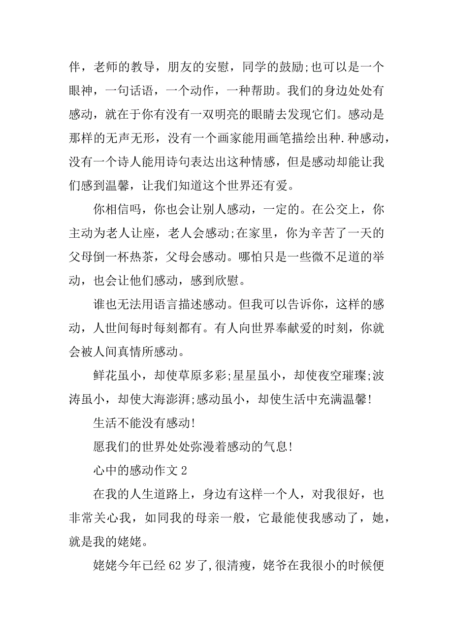 心中的感动作文初三600字记叙文初中作文叙事感动_第2页