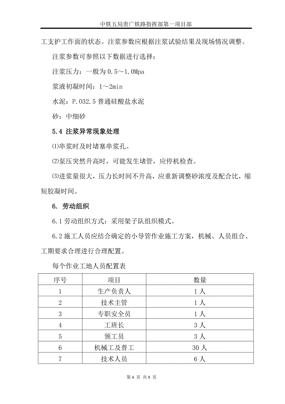 超前小导管(修改后).doc_第4页