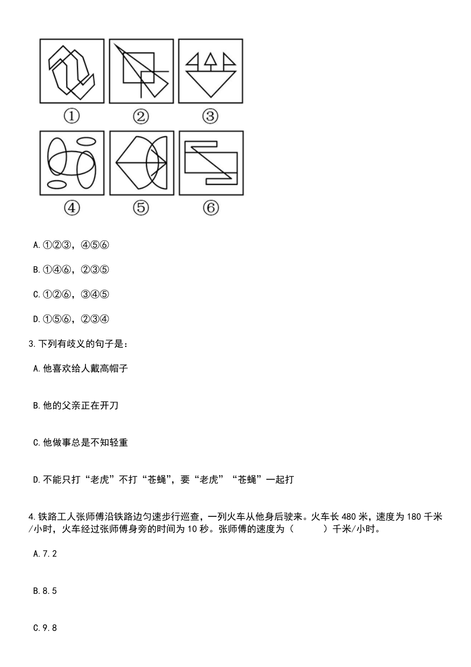 2023年上海东华大学科研助理岗位招考聘用笔试题库含答案带解析_第2页