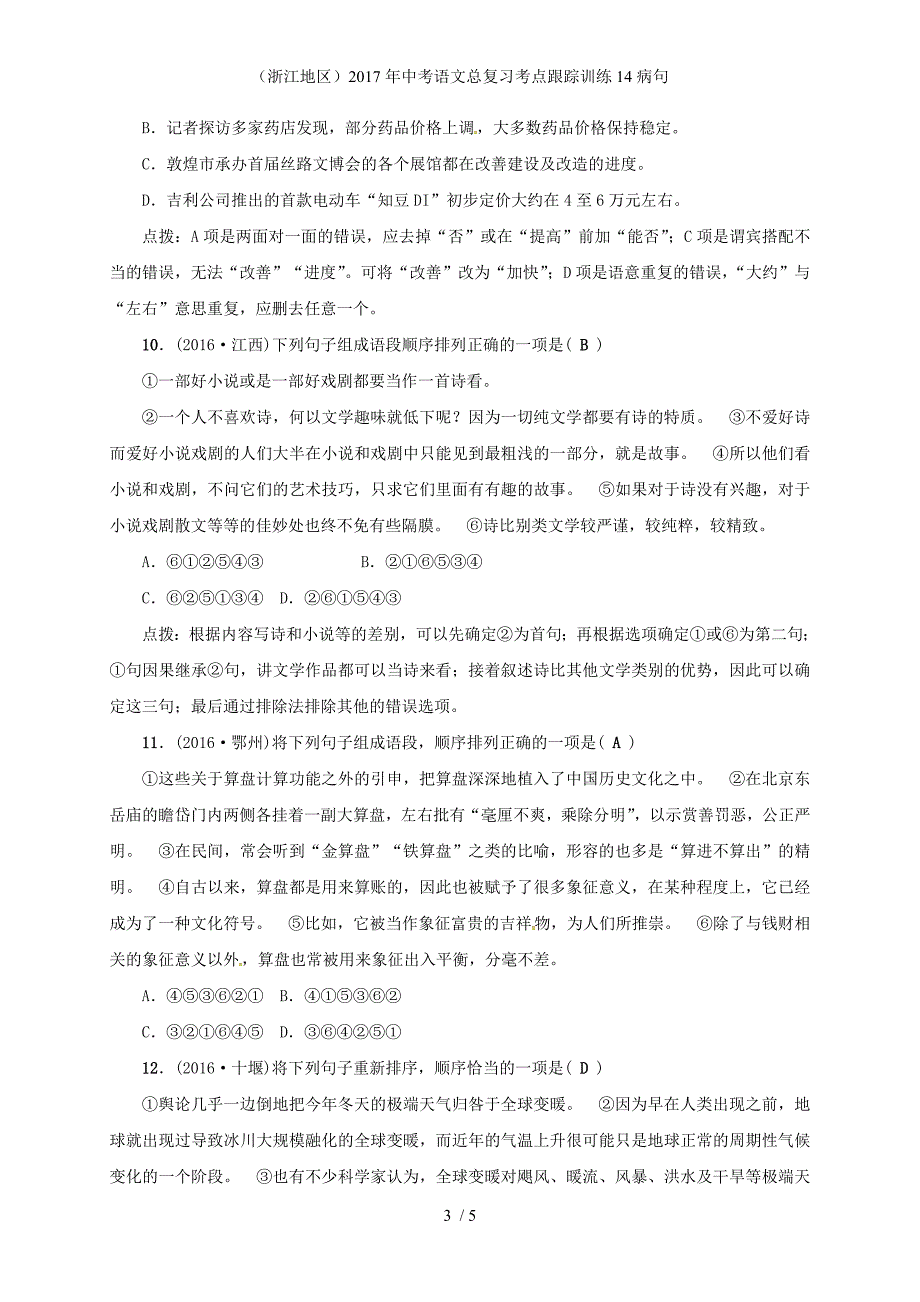 中考语文总复习考点跟踪训练14病句_第3页