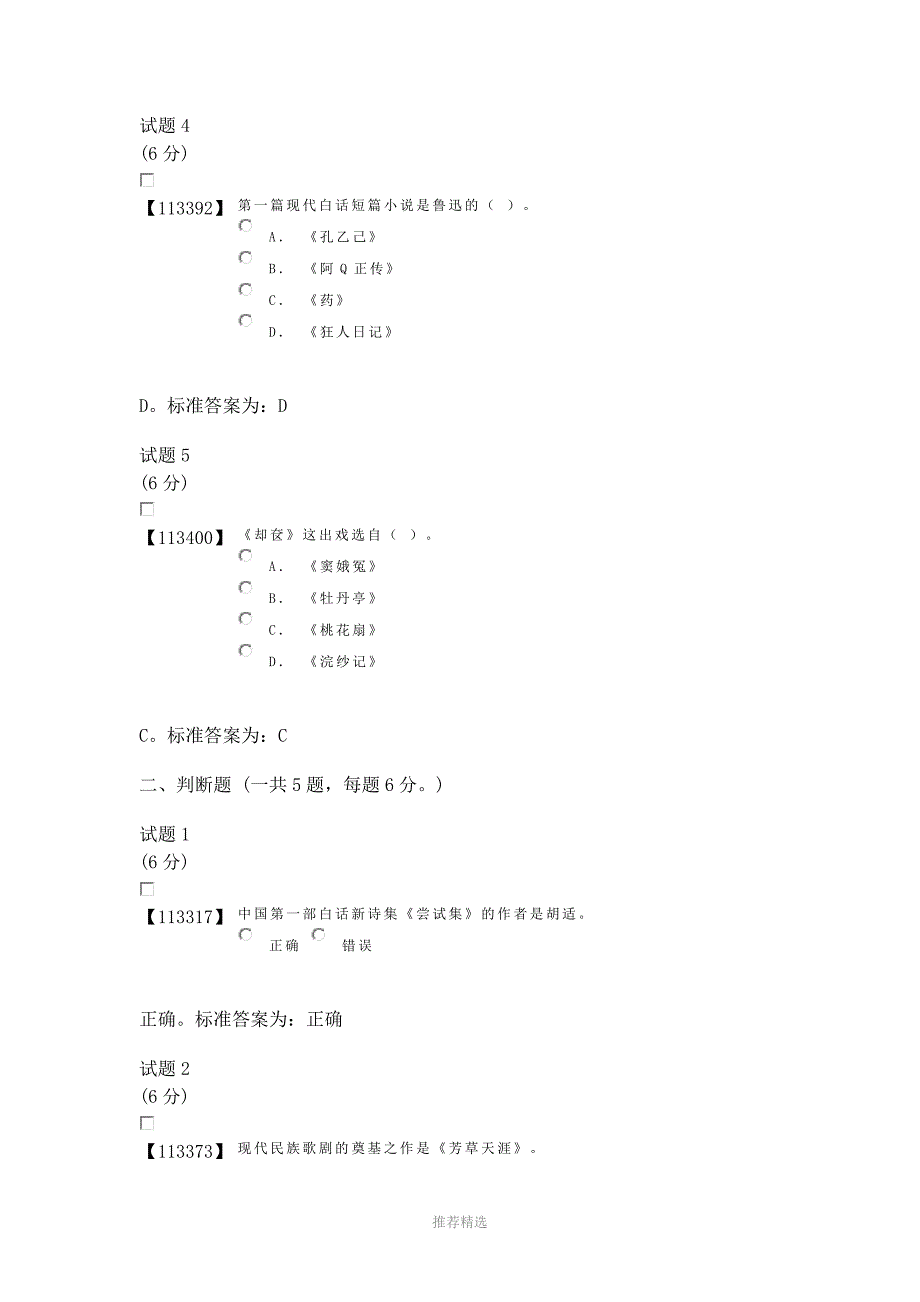 大学语文作业2Word版_第2页