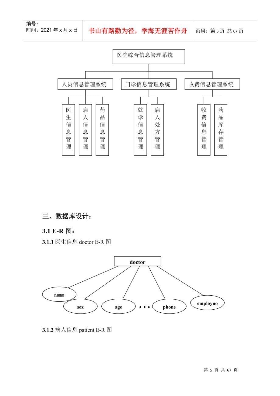 基于MYSQL的医院综合信息管理系统设计报告_第5页