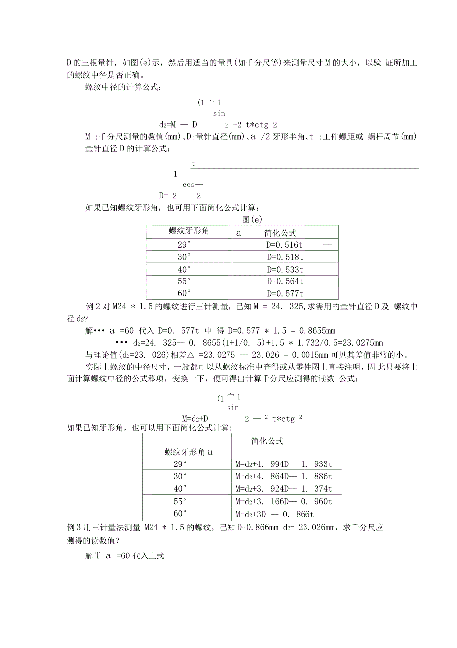 螺纹测量的方法_第2页