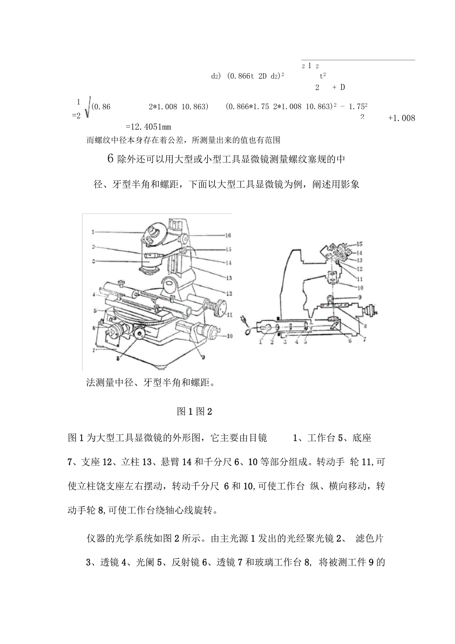 螺纹测量的方法_第4页