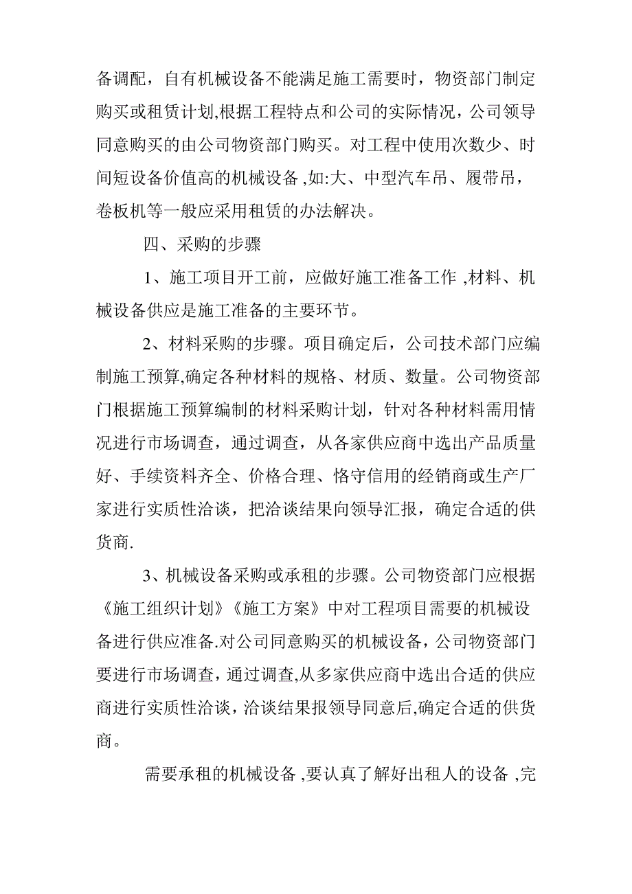 建筑工程公司采购制度_第2页