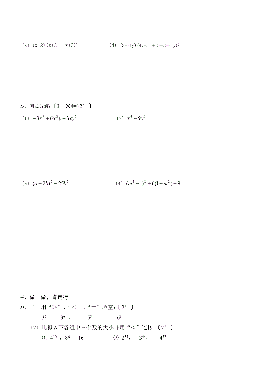 苏教版初一下册数学期中试卷(一)_第3页