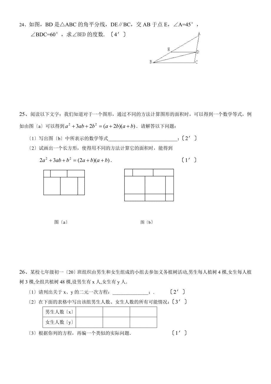 苏教版初一下册数学期中试卷(一)_第4页