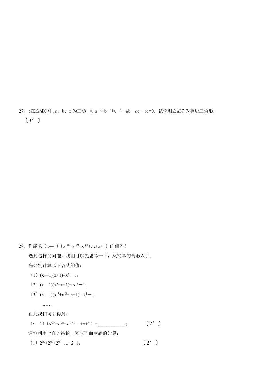 苏教版初一下册数学期中试卷(一)_第5页