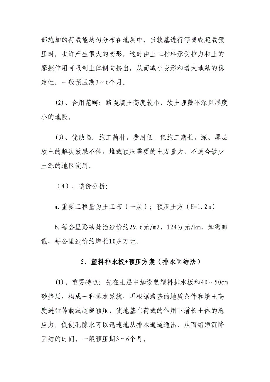 软土地基处理方案的经济比较和造价分析讲义讲稿_第4页