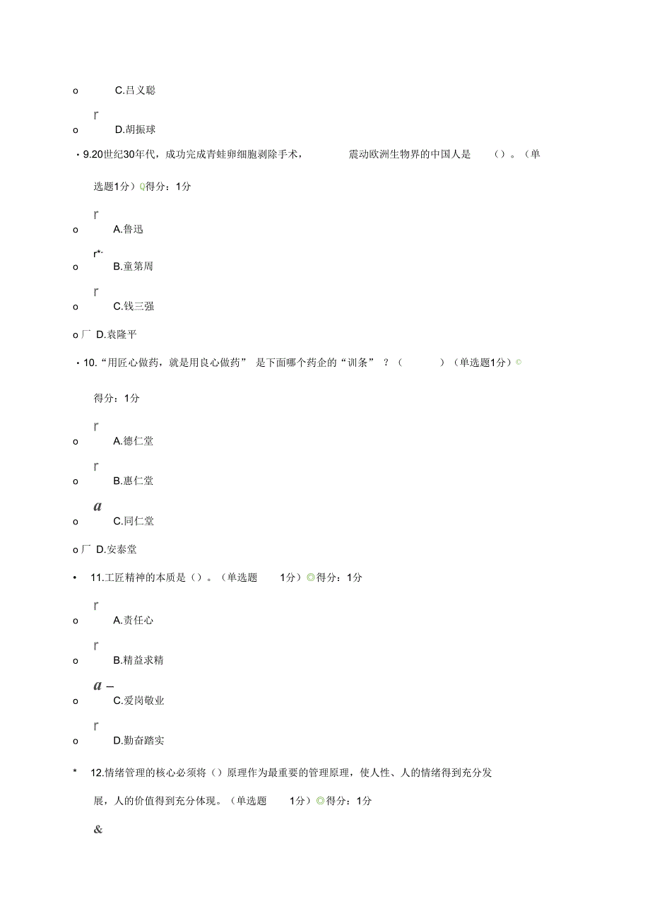 2018专业技术继续教育答案解析_第3页