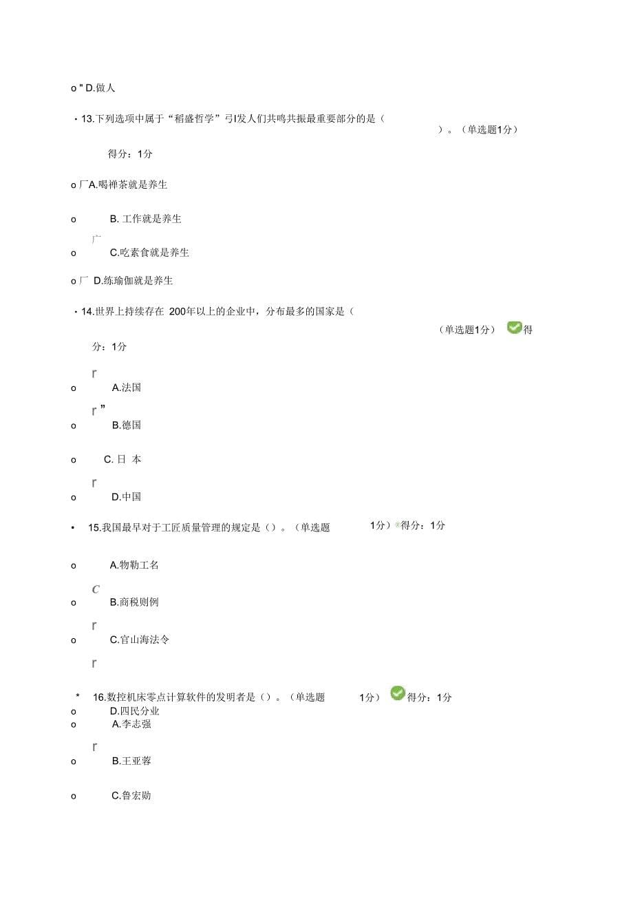 2018专业技术继续教育答案解析_第5页