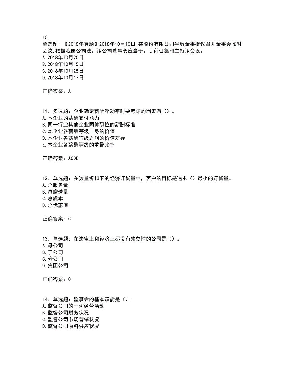 中级经济师《工商管理》考核题库含参考答案96_第3页