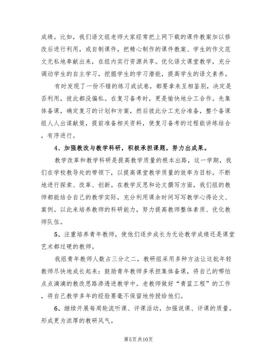 初中语文新教师年度考核个人总结.doc_第5页