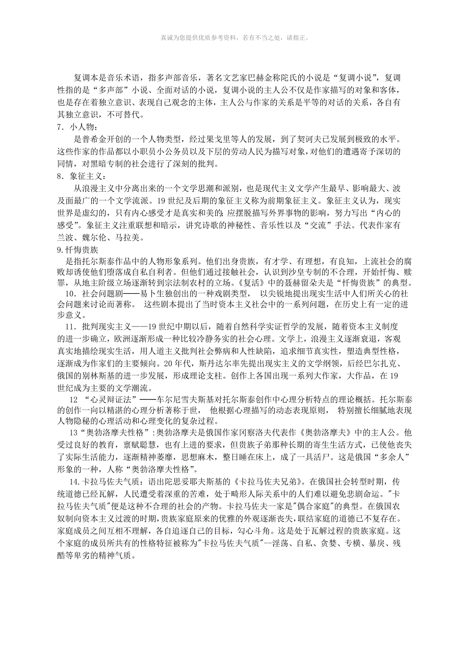 外国文学名词解释_第2页