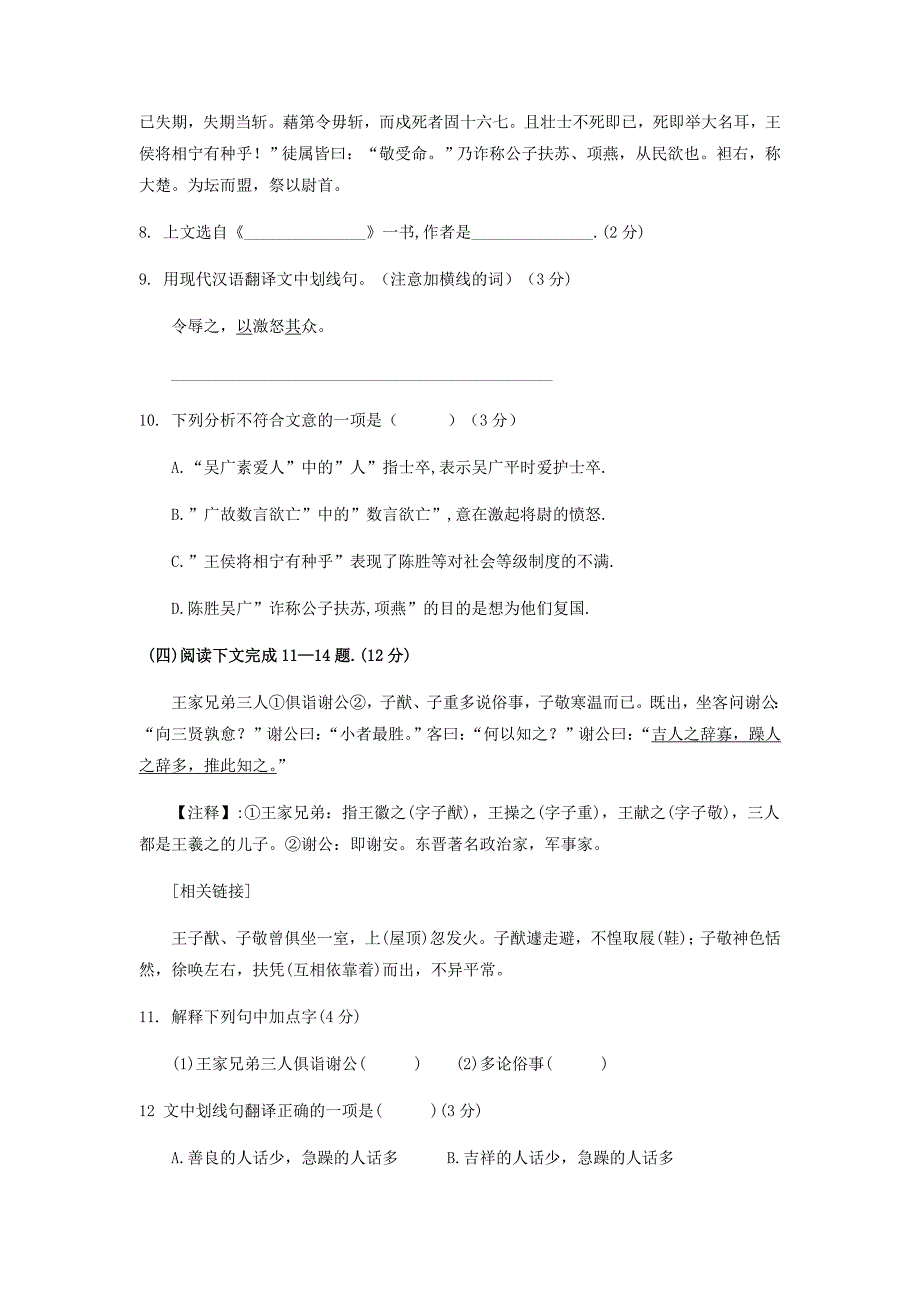 上海市虹口区2014届下学期初中九年级中考二模(期中)考试语文试卷_第2页