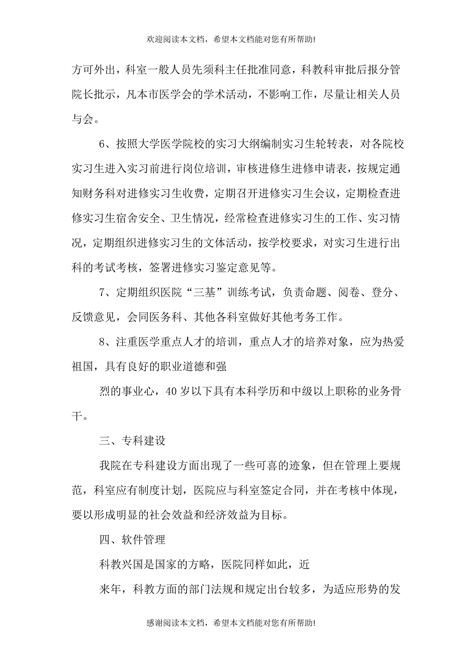 医院科教科工作制度_第4页