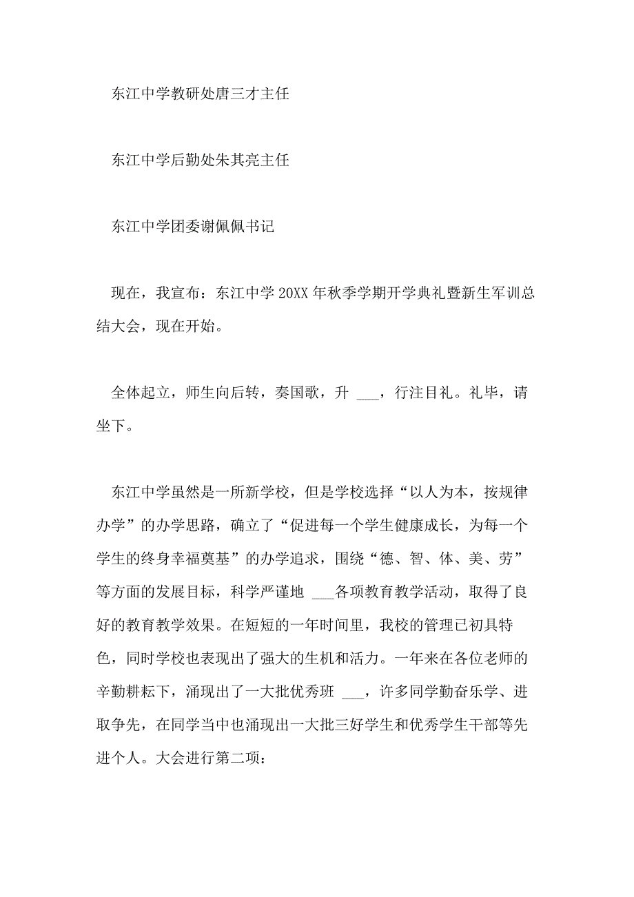 2021年开学典礼暨新生军训总结表彰大会主持词范文_第2页