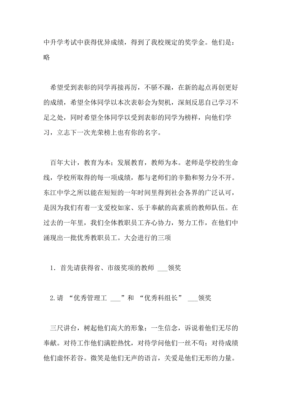 2021年开学典礼暨新生军训总结表彰大会主持词范文_第4页