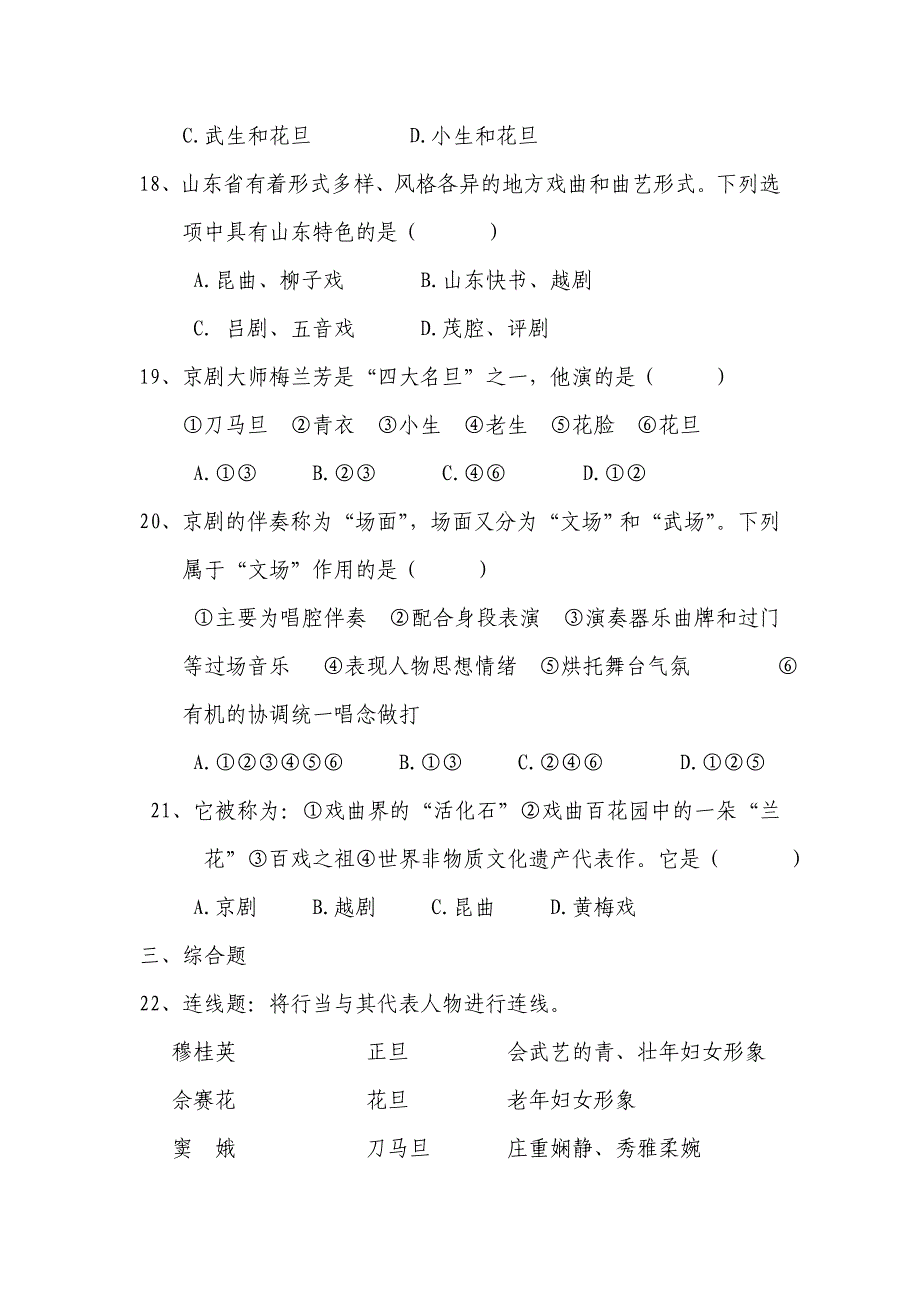 戏曲单元练习题Microsoft Word 文档.doc_第3页