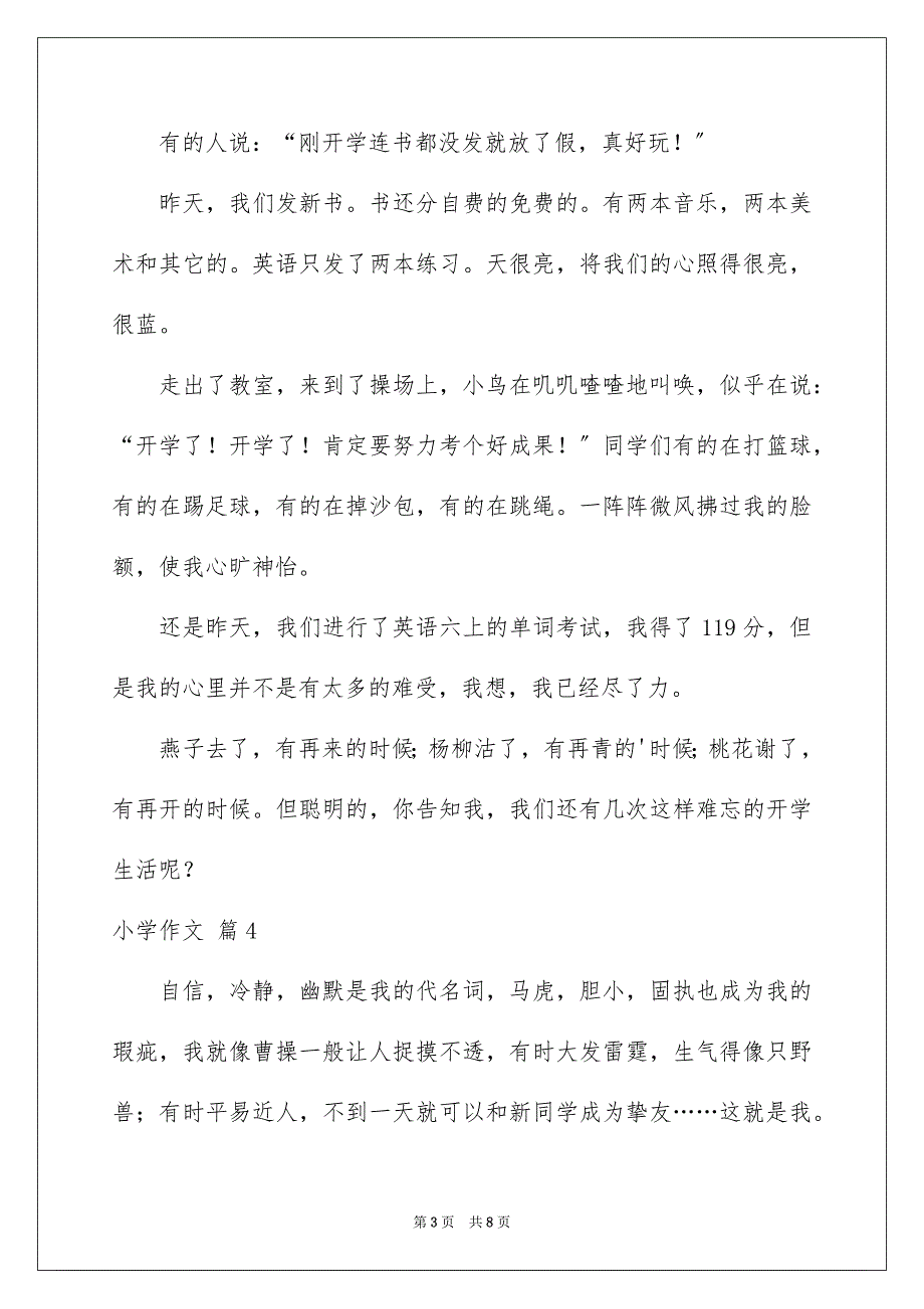 2023年小学作文232范文.docx_第3页