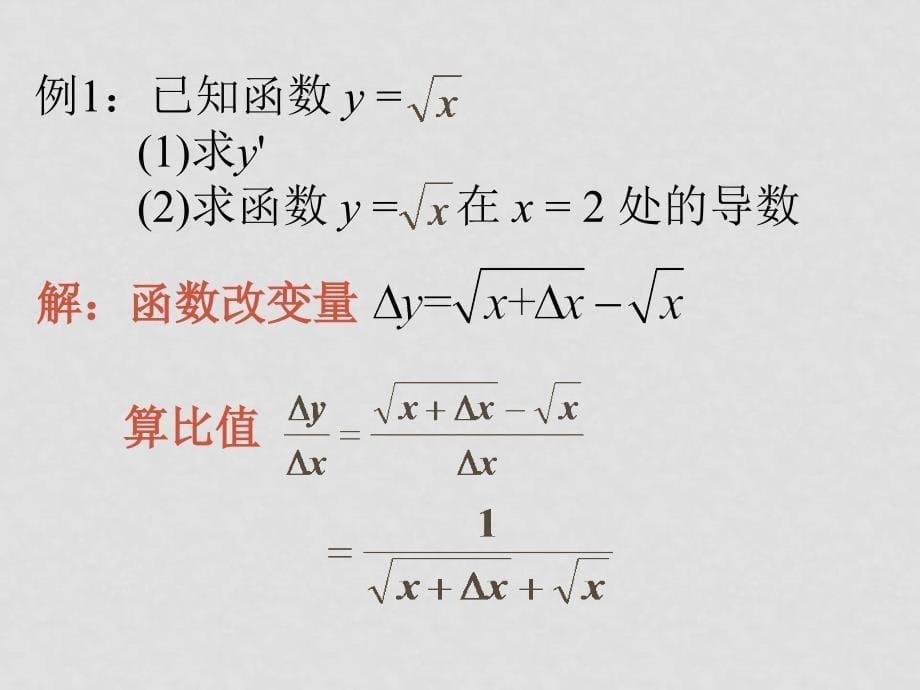 RJASXXX110304几个常用函数的导数_第5页