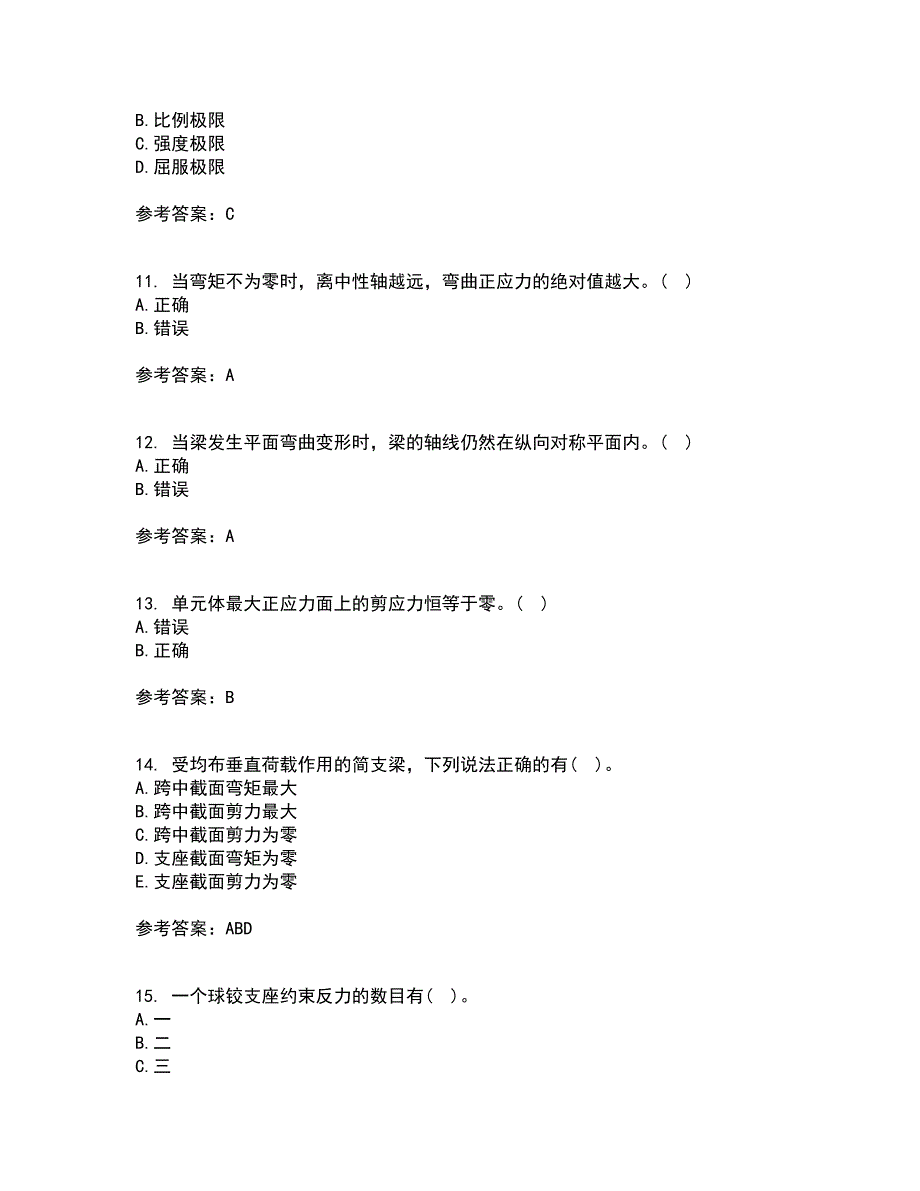 东财21春《建筑力学B》离线作业2参考答案84_第3页