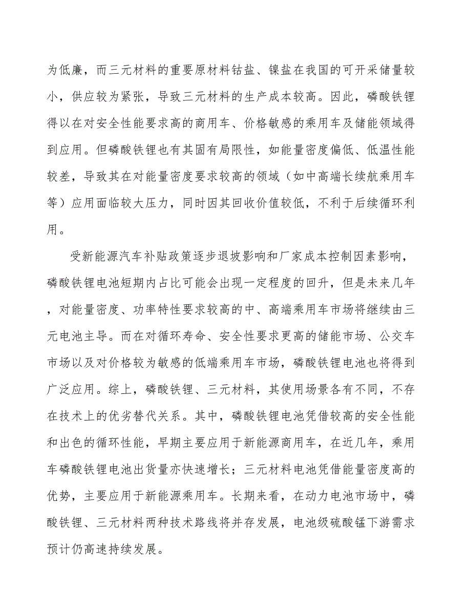 锂电池正极材料未来发展趋势_第2页