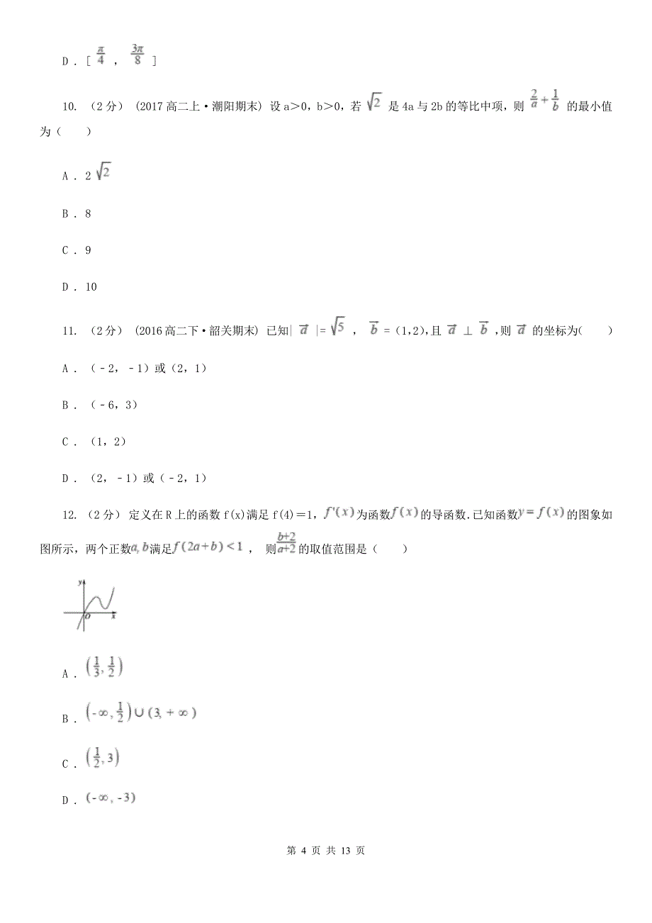 内蒙古锡林郭勒盟数学高考仿真模拟文数试卷_第4页