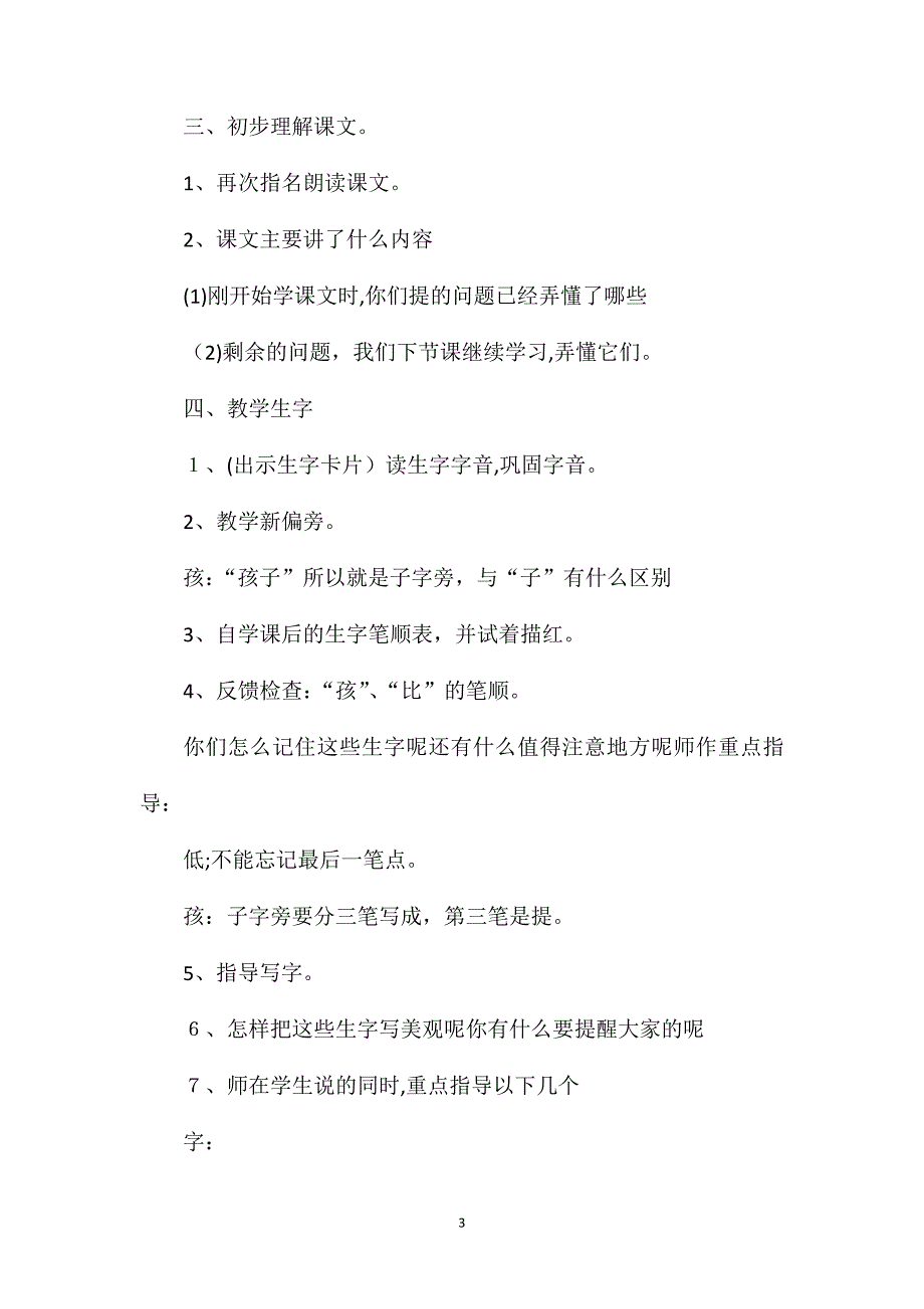 苏教版一年级下册小松树和大松树语文教案_第3页