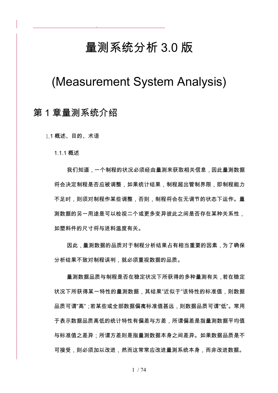 测量系统分析基础知识详细讲解_第4页